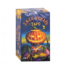 Карты Таро Джек Фонарь / Jack-O-Lantern Tarot - Lo Scarabeo