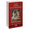 Карты Таро Магия Наслаждений RUS / Tarot of Sexual Magic - Lo Scarabeo